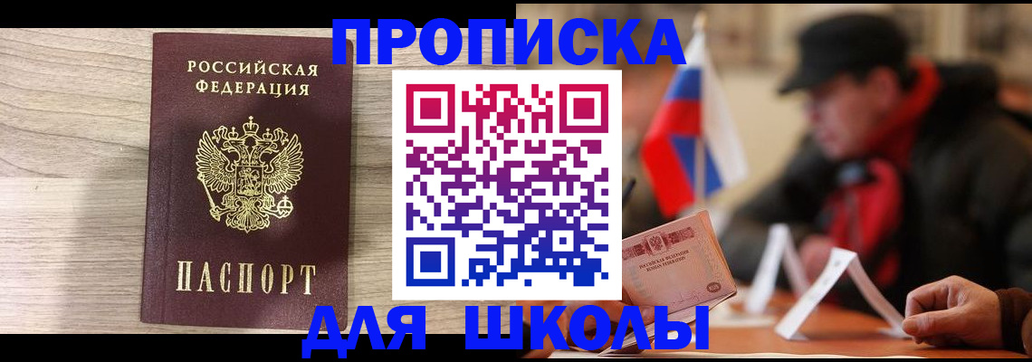 прописка гарантия в Свердловской области